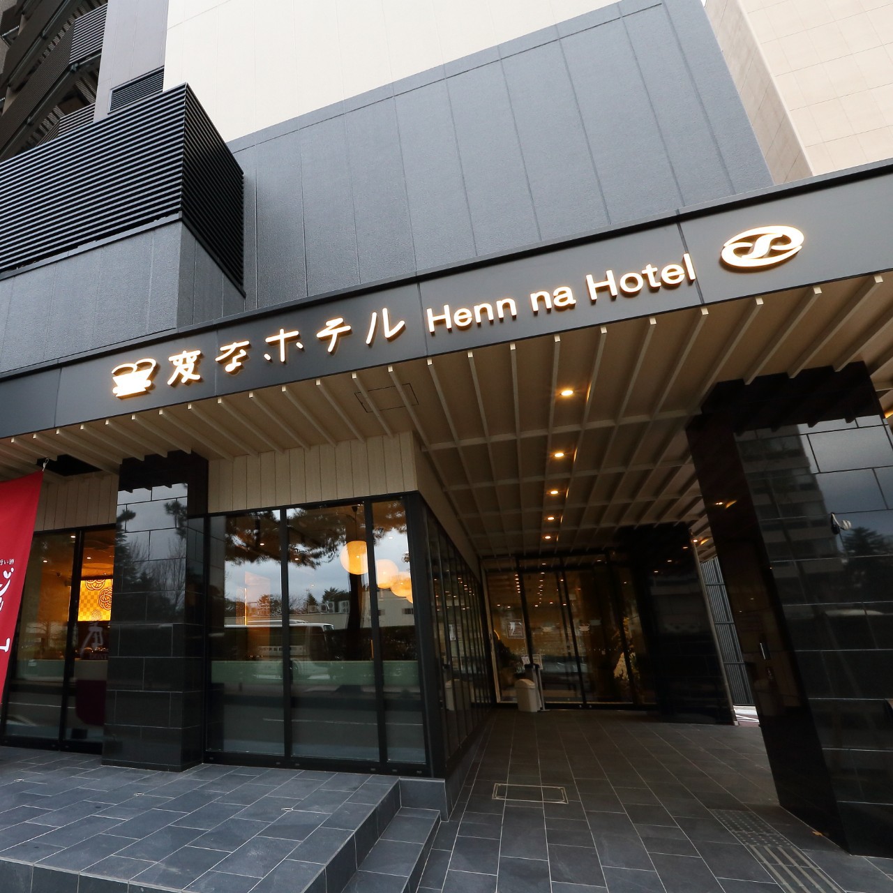 変なホテル金沢 香林坊