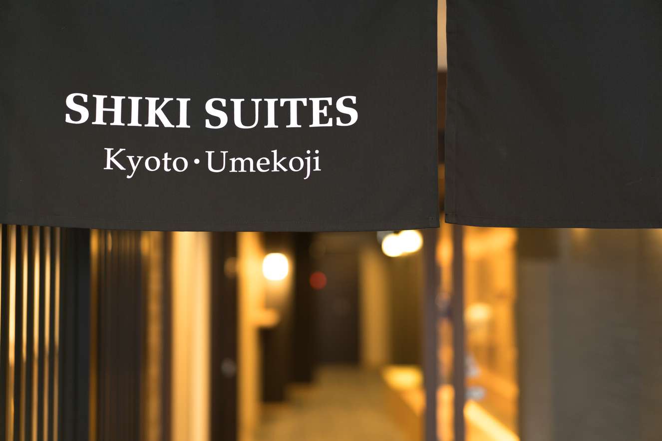 シキスイート　京都梅小路 写真