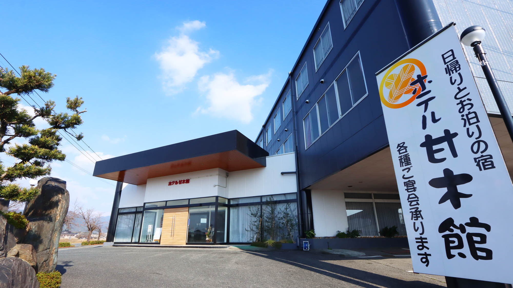 甘木観光ホテル　甘木館（あまぎ健康らんど）