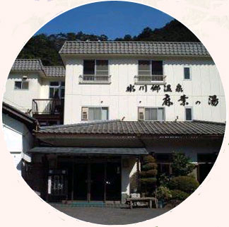 氷川郷麻葉の湯　三河屋旅館