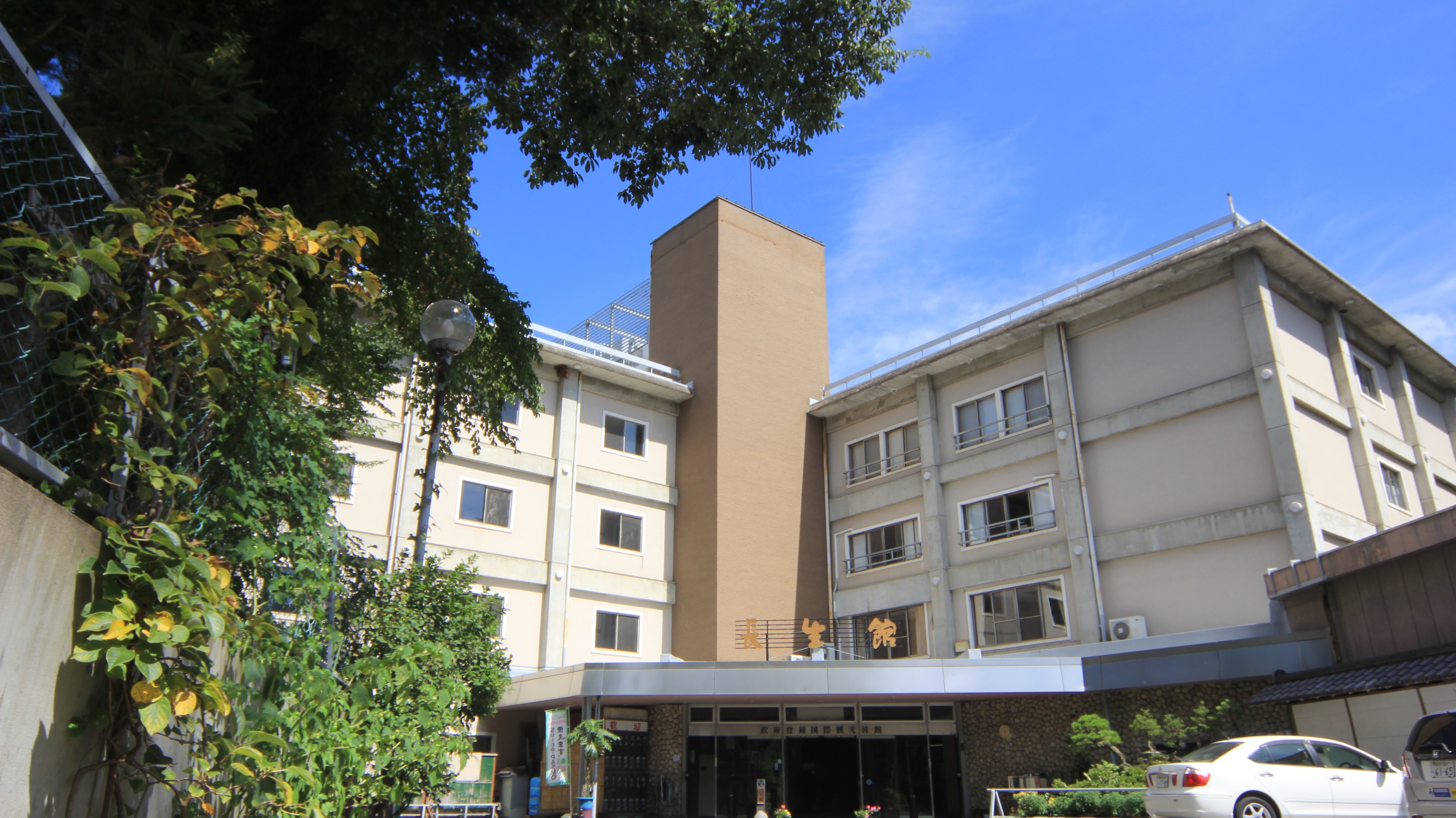 猿ヶ京温泉 湯元 長生館