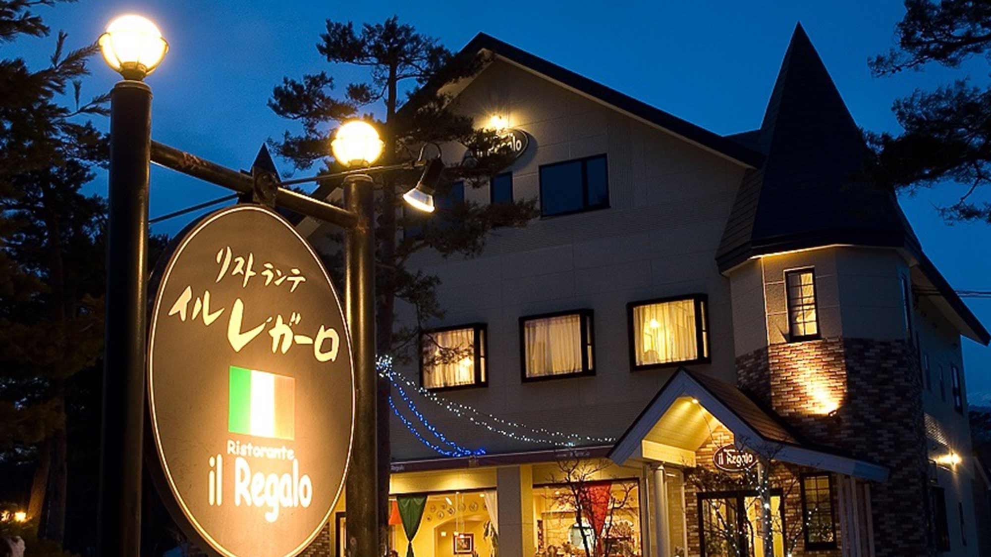 ホテル＆リストランテ イル レガーロ