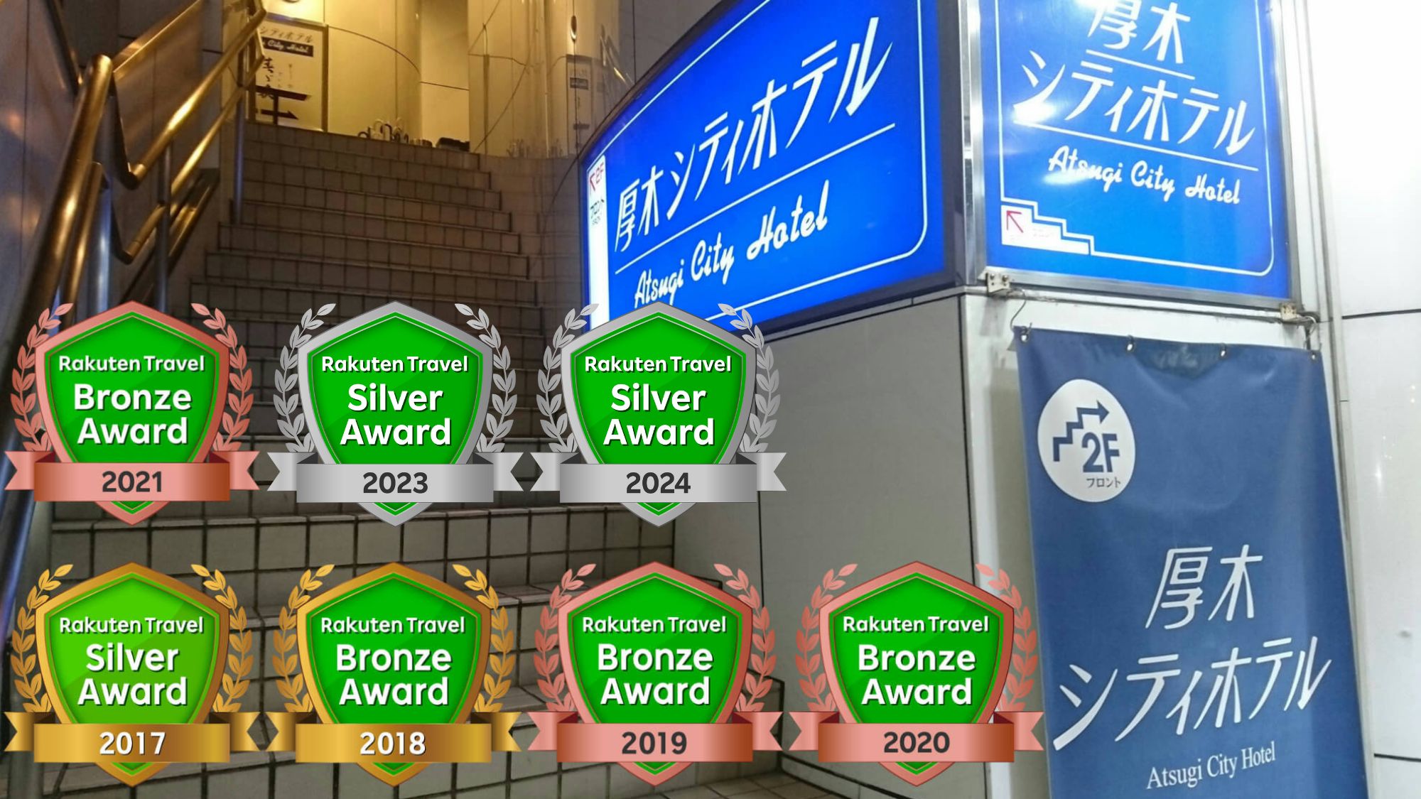 厚木シティホテル