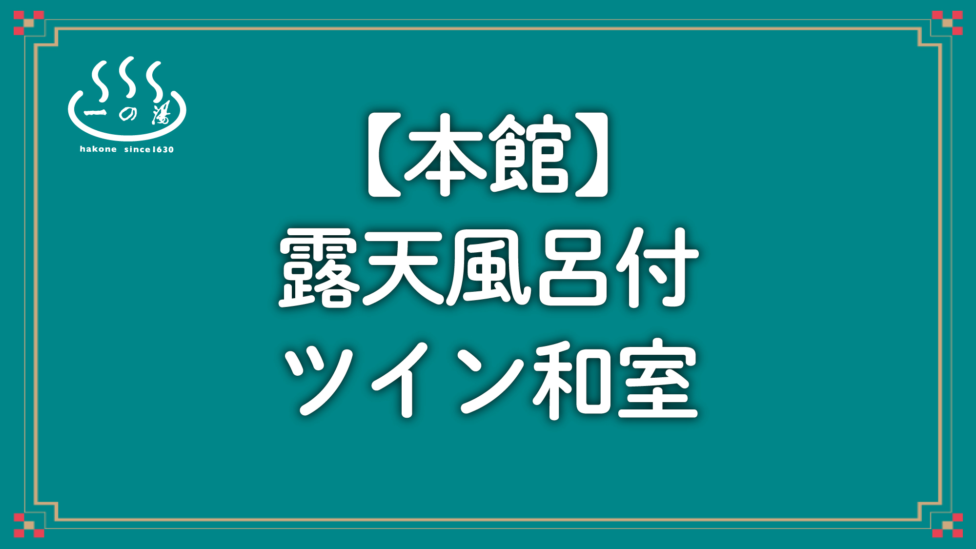 仙石原 ススキの原 一の湯 写真