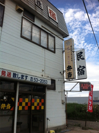 民宿 まごころ荘