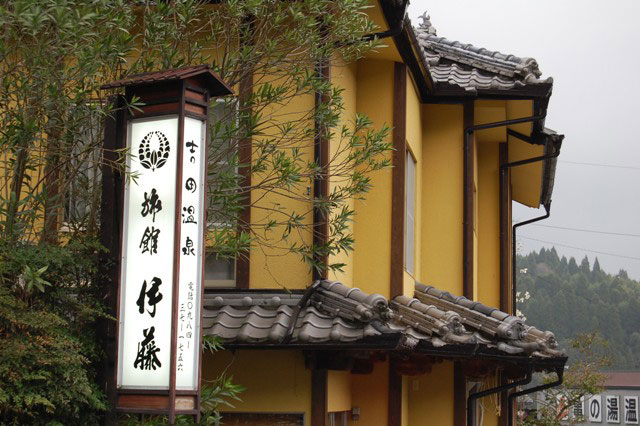 えびの 吉田温泉 旅館 伊藤 写真