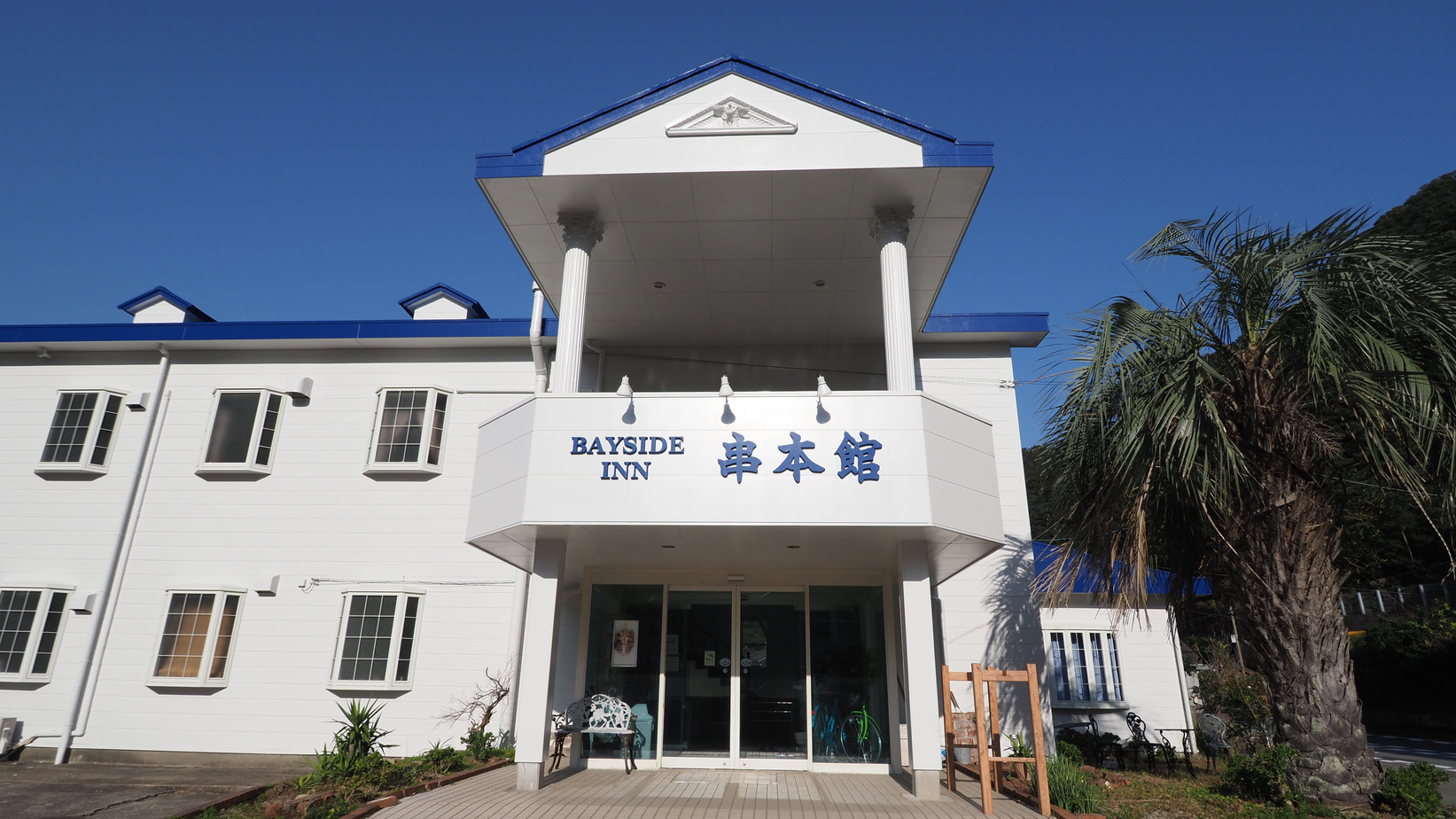 洋風民宿ベイサイドイン串本館