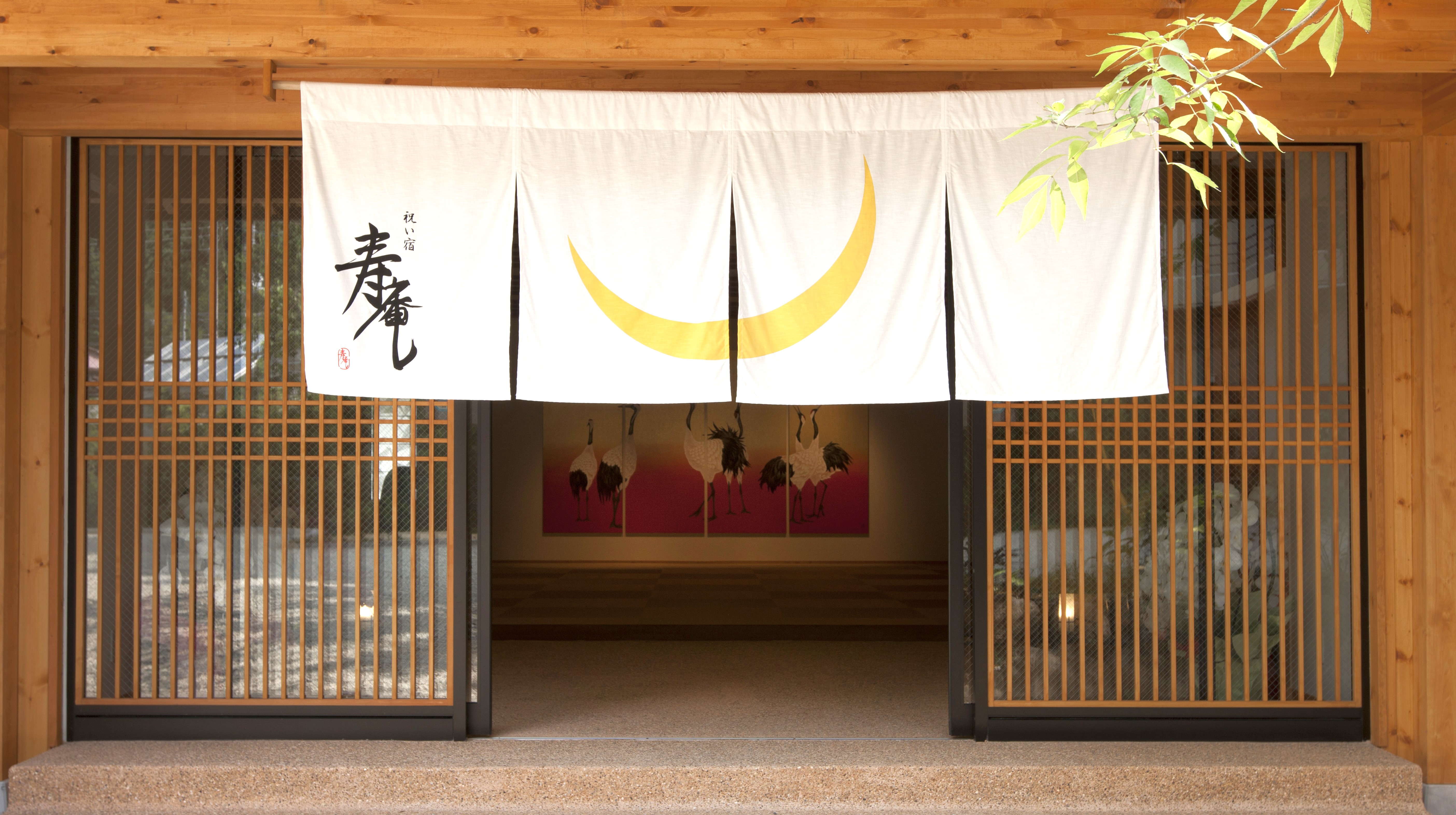 祝い宿 寿庵