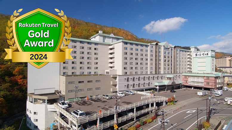 登別温泉 ホテル まほろば