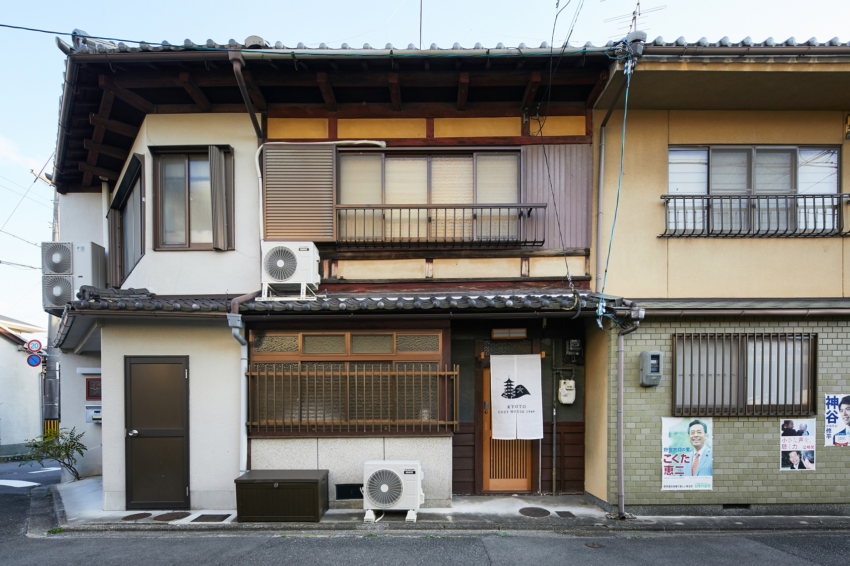 Kyoto cozy house 1946 写真