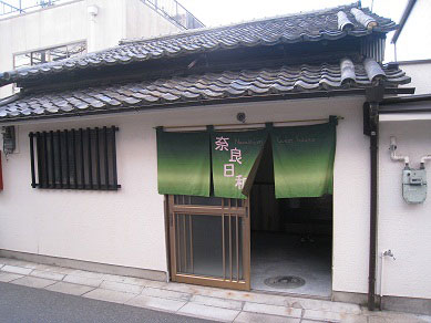 ゲストハウス 奈良日和り