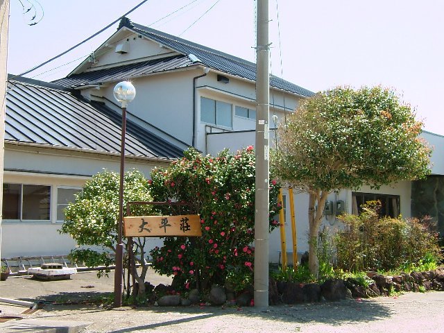 地魚料理　大平荘