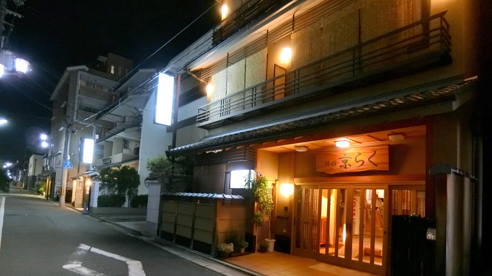 旅館京らく 写真