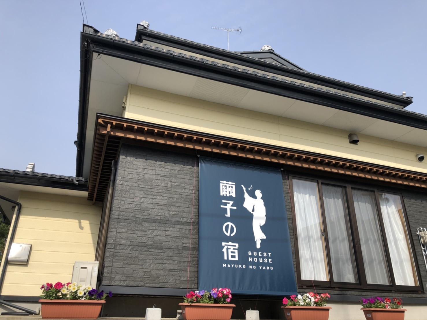 ゲストハウス繭子の宿