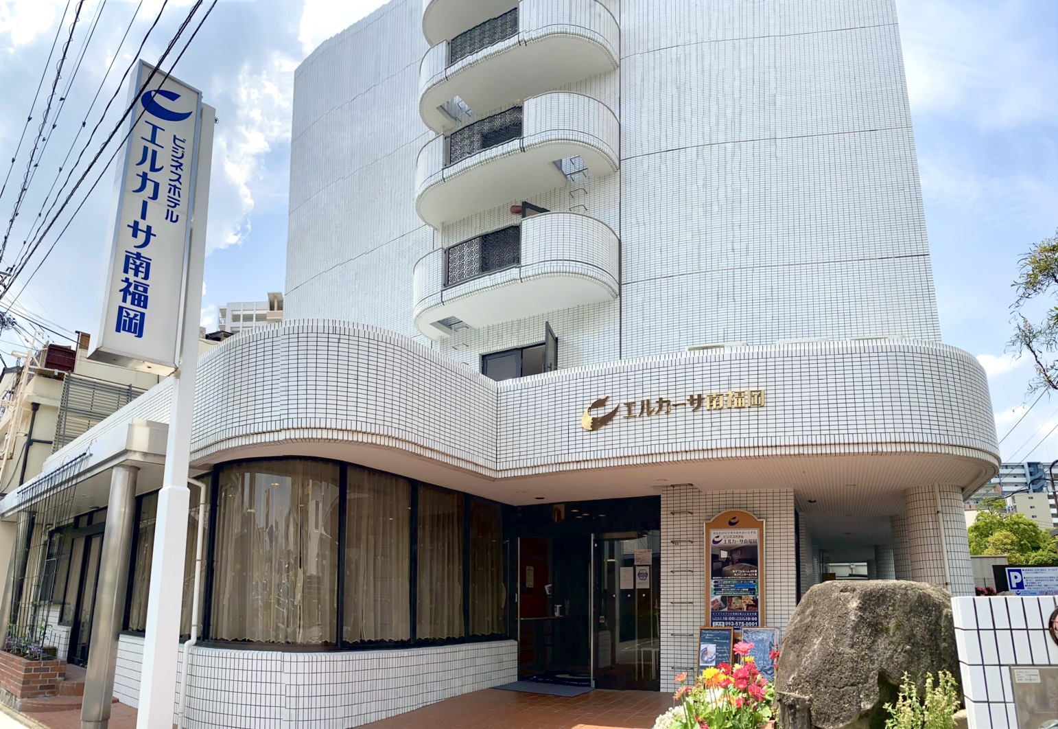 ビジネスホテル　エルカーサ南福岡 写真
