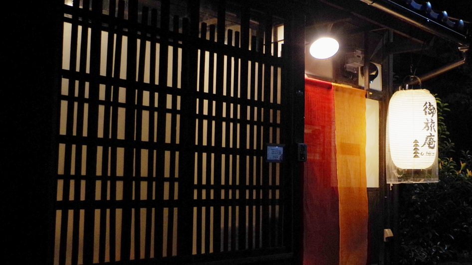 京都ゲストハウス　御旅庵