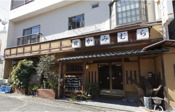 熱海温泉 旅の宿 かみむら