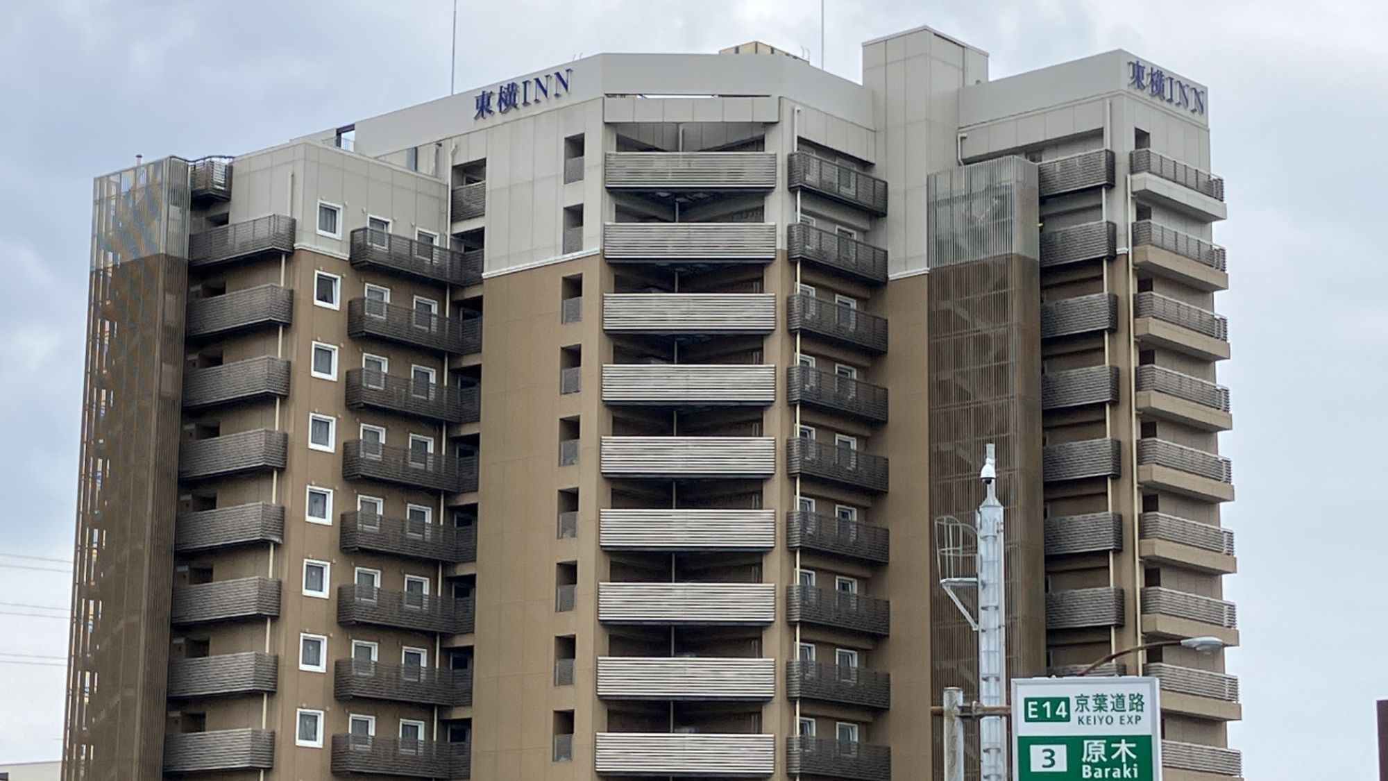 東横イン西船橋原木インター
