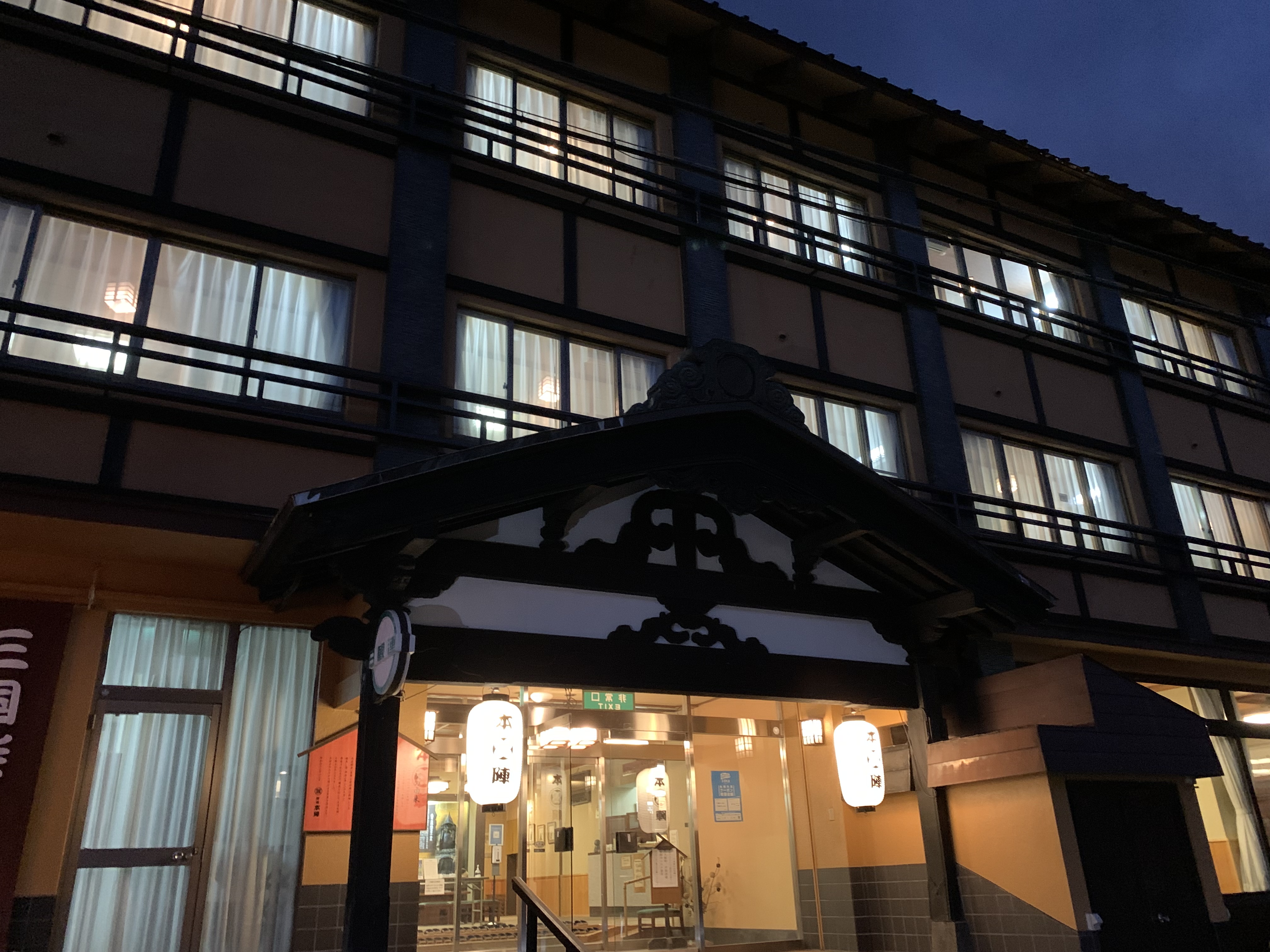 三国峠温泉 御宿本陣