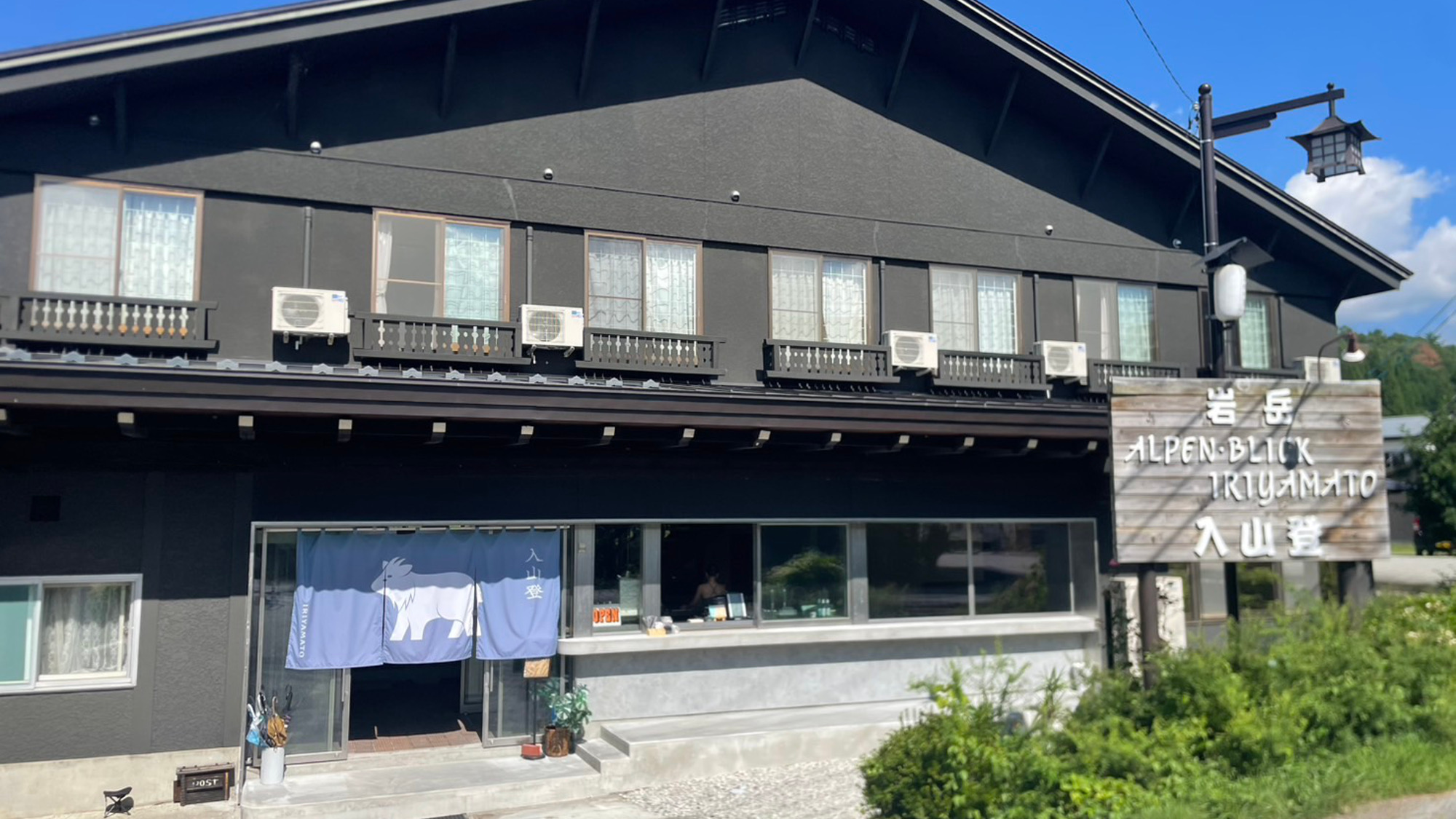 アルペンブリック 入山登 (イリヤマト)