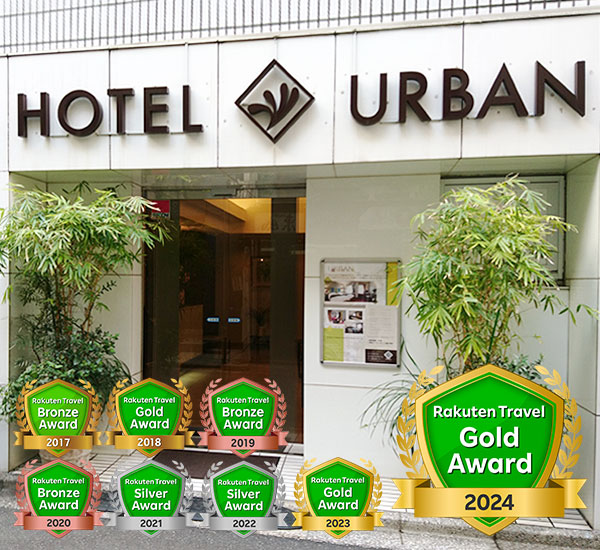 ホテル　アーバン＜ＨＯＴＥＬ　ＵＲＢＡＮ＞
