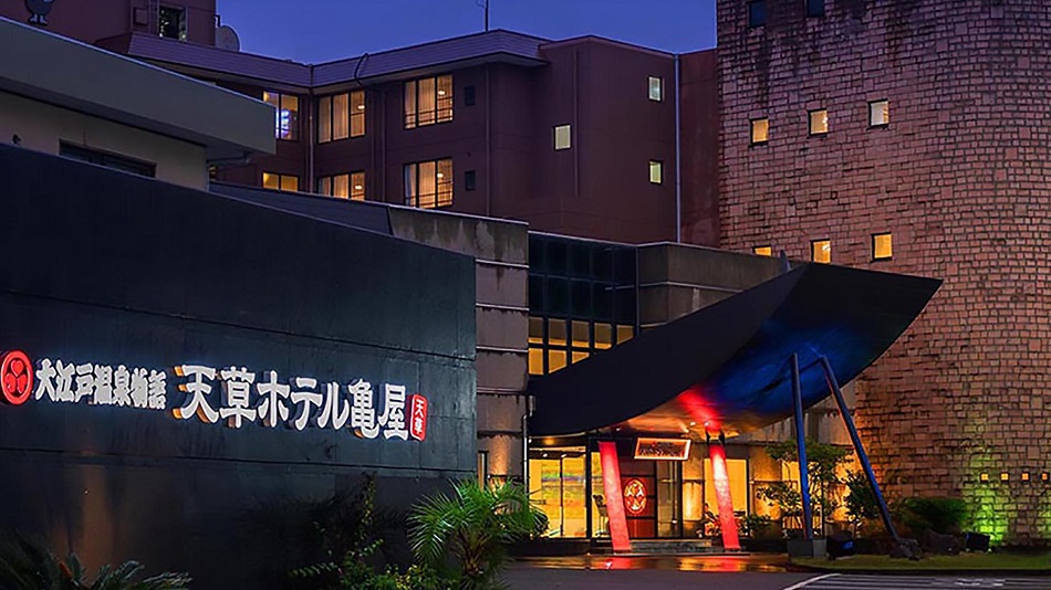 大江戸温泉物語 天草ホテル亀屋
