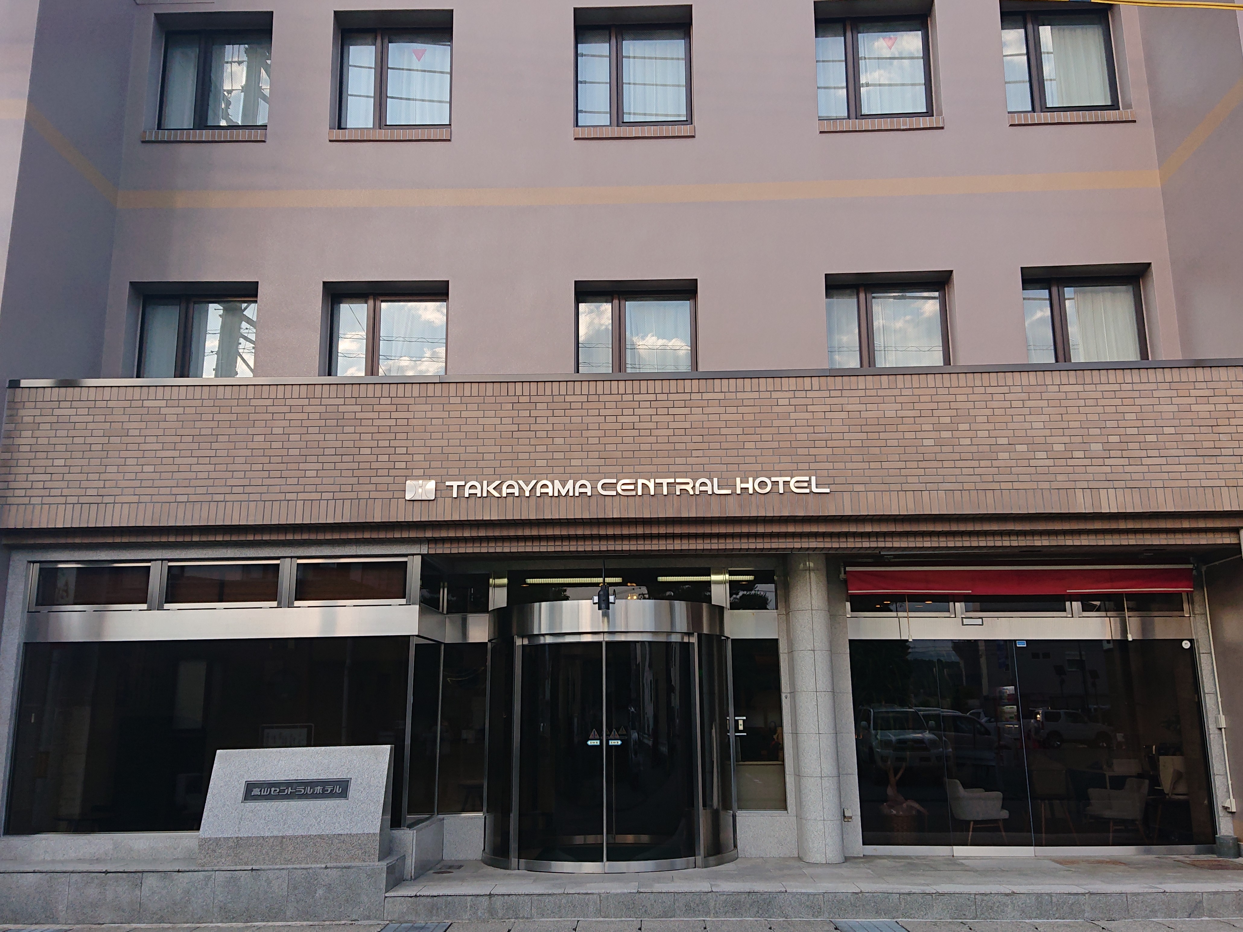 AYUN高山セントラルホテル