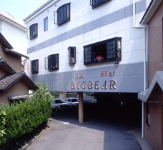 由布院温泉 シティホテルビッグベアー