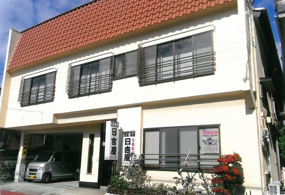 民宿 旅館日吉屋