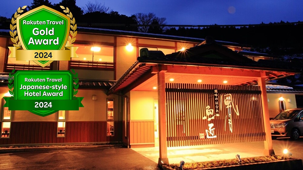 城崎温泉 閑吟の離れ 風月魚匠