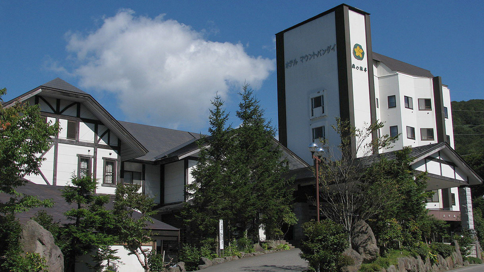 横向温泉　森の旅亭　マウント磐梯