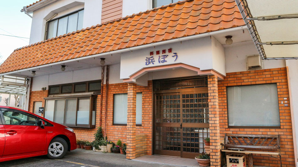 料理民宿　浜ぼう