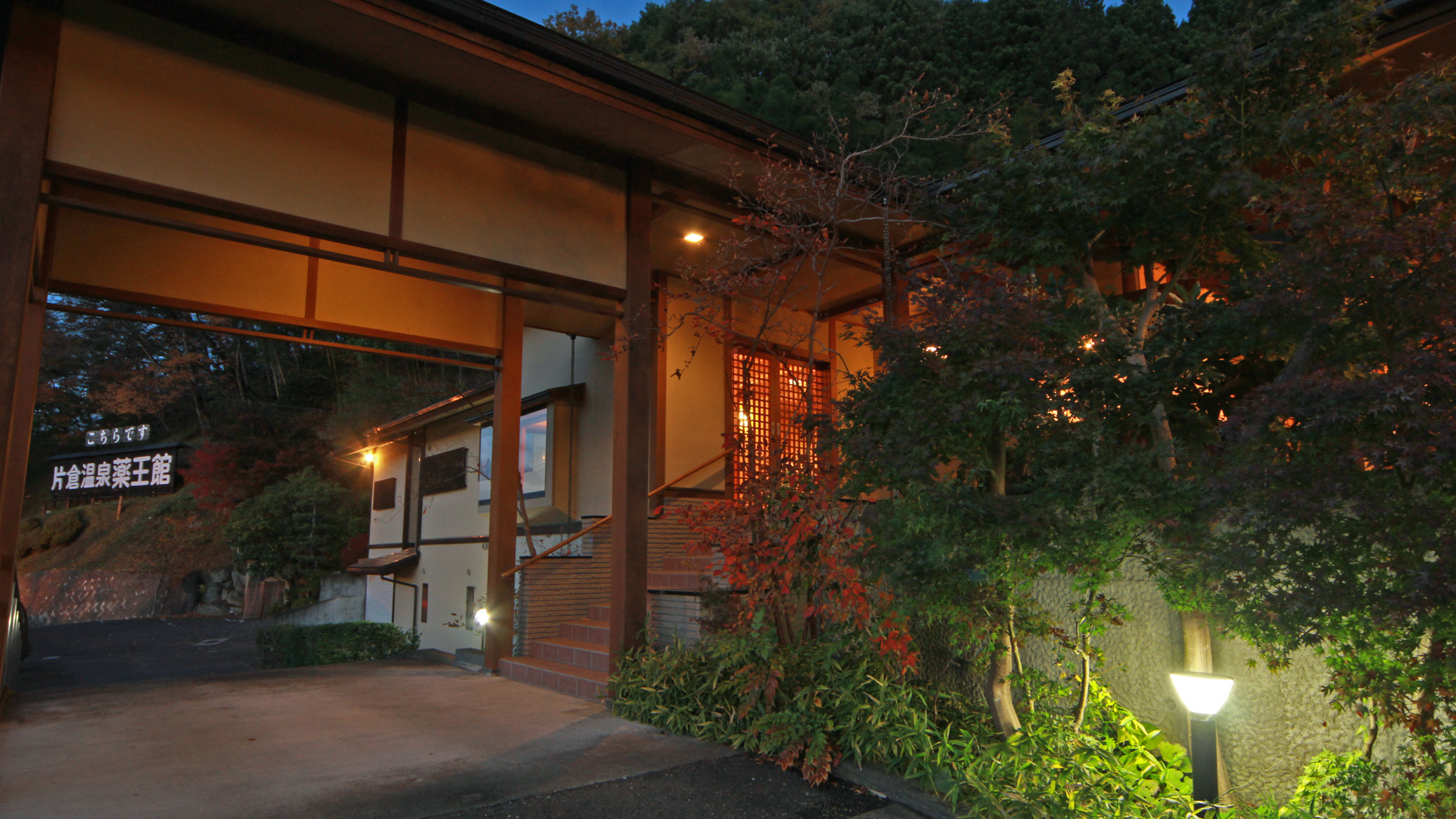 彩る季の庭 薬王館