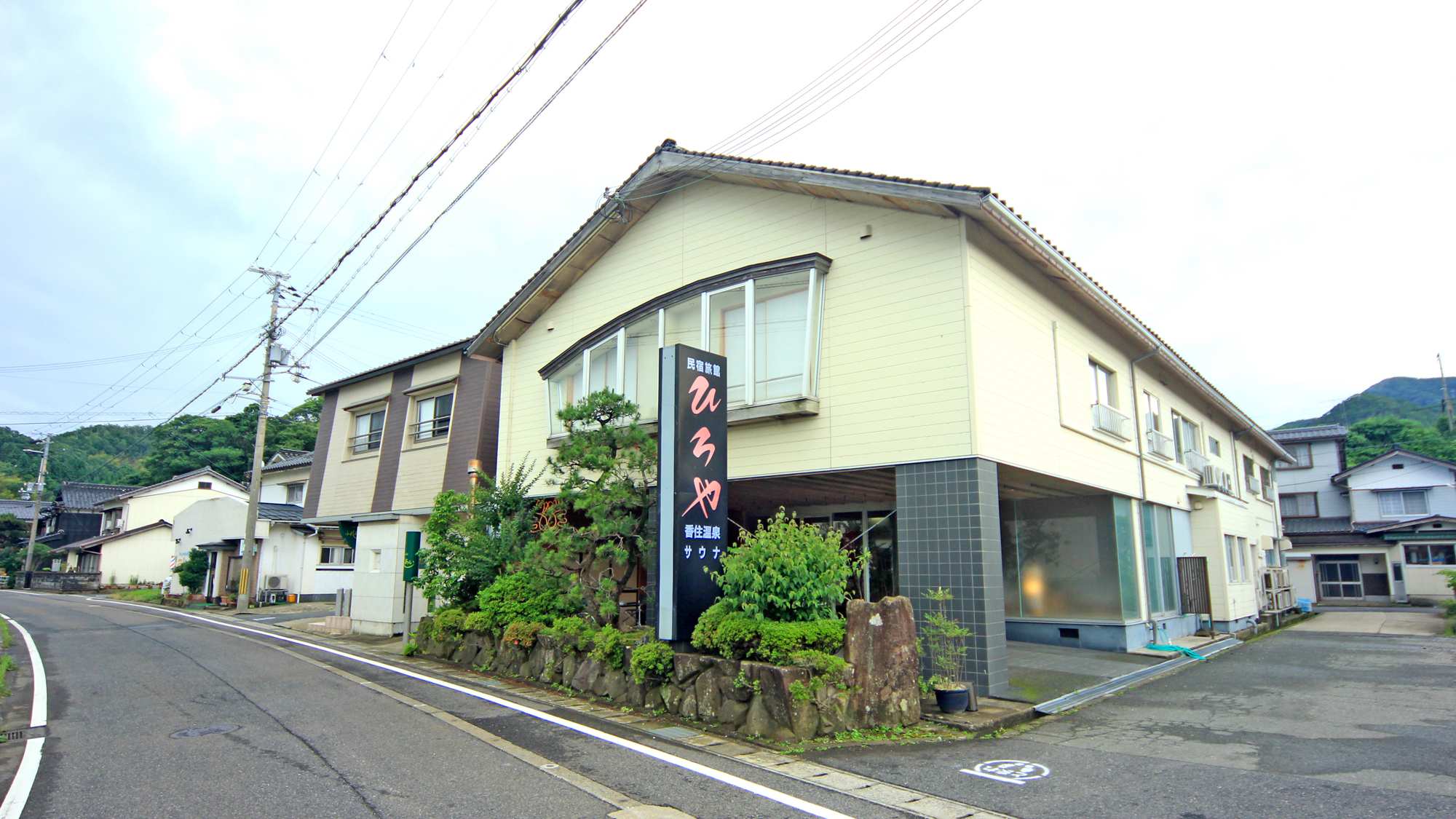 民宿旅館 ひろや