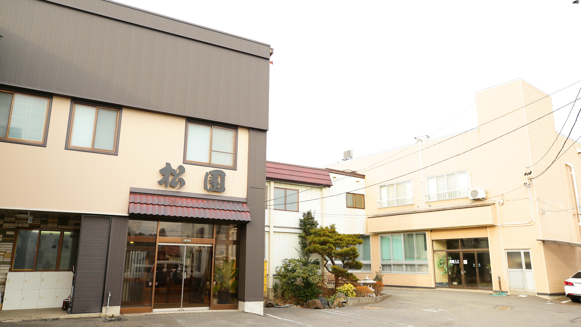 松の湯温泉　温泉旅館　松園
