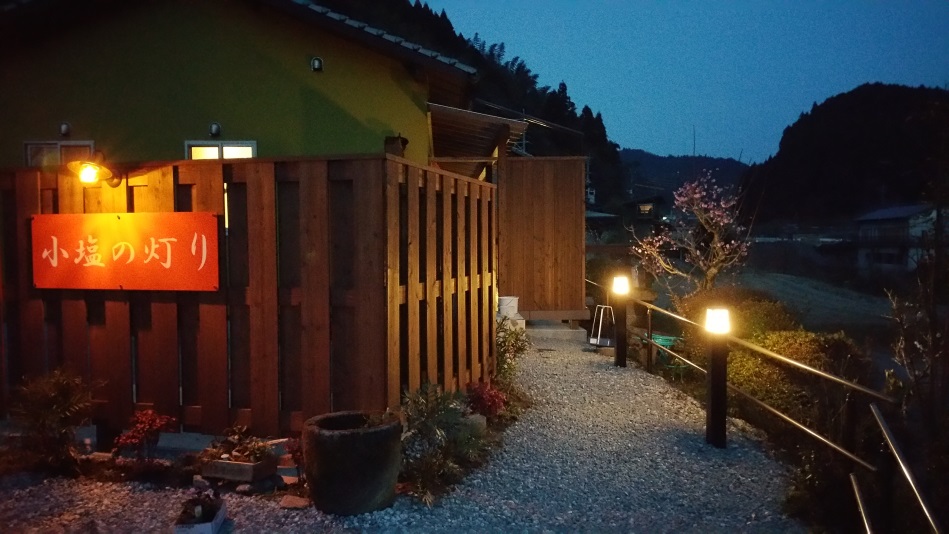 小塩の灯り 本館