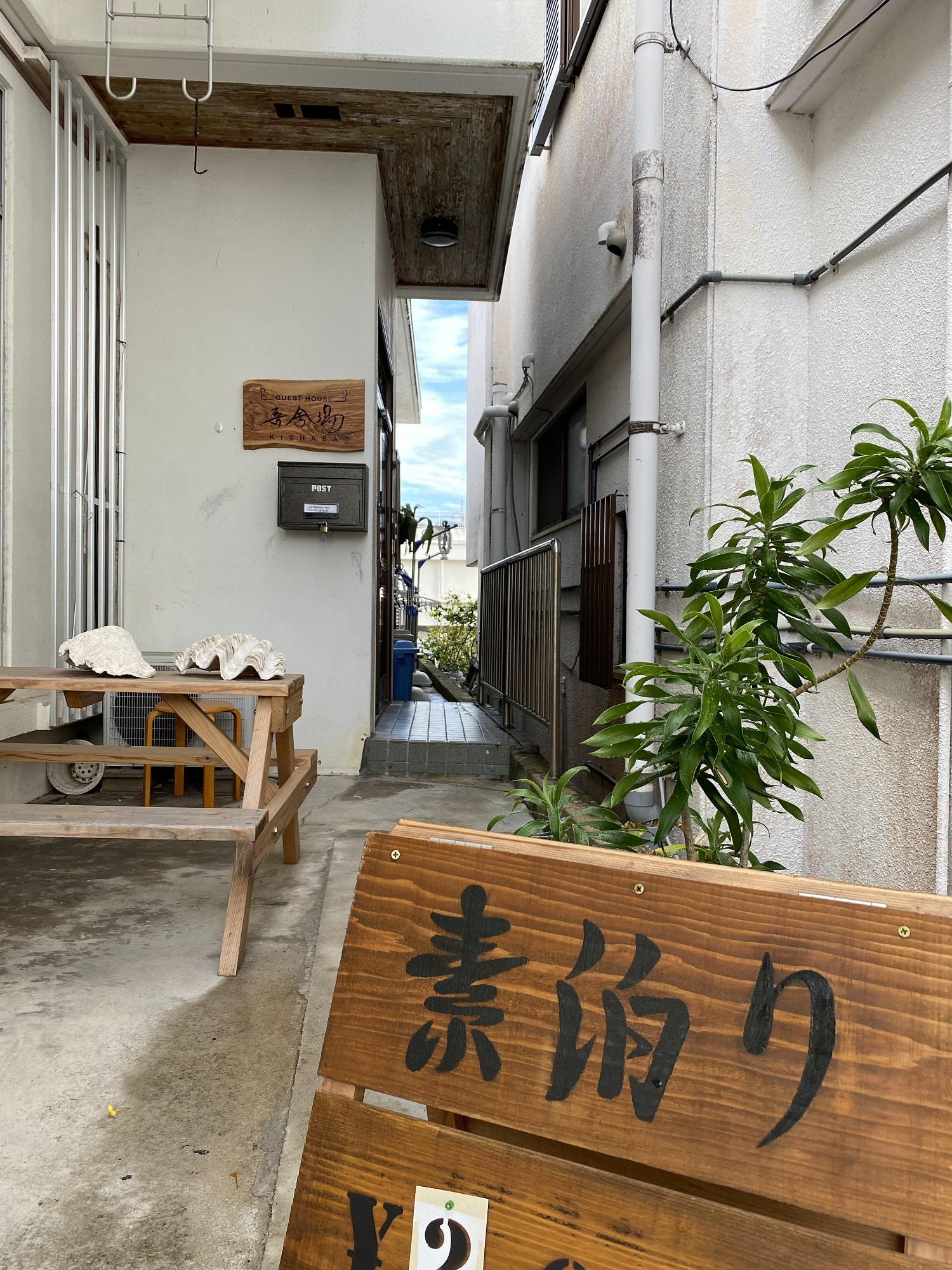 ゲストハウス喜舎場