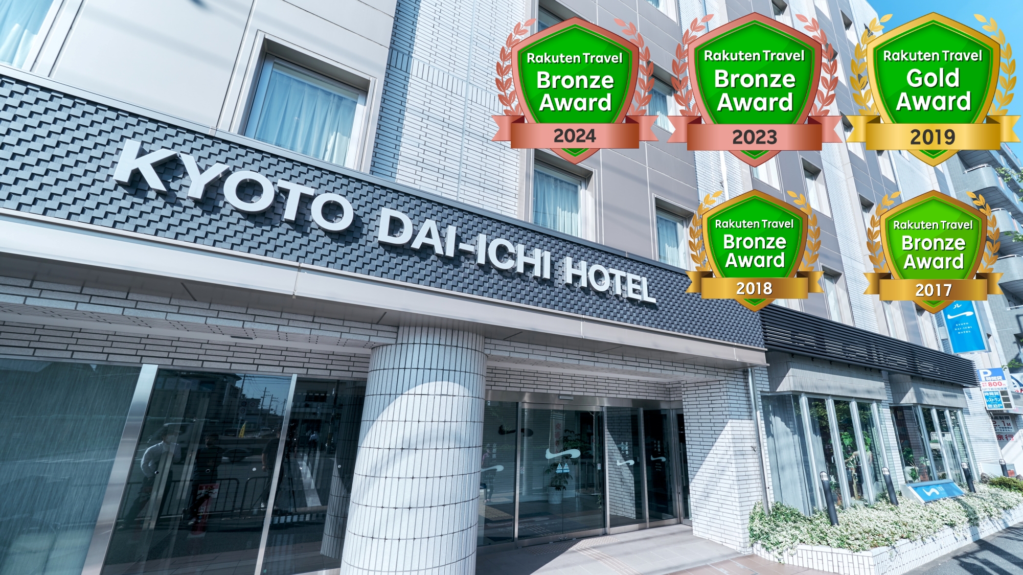 京都第一ホテル 京都駅八条口