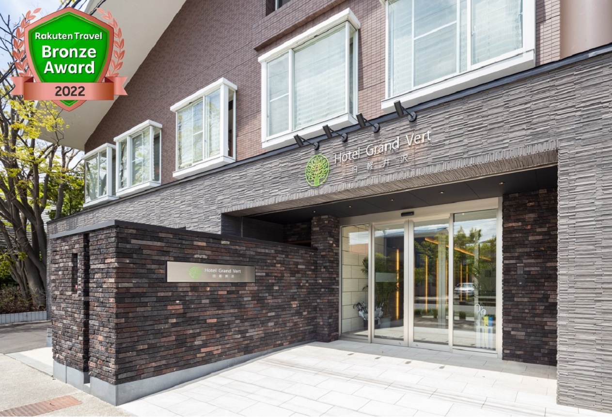 ホテルグランヴェール旧軽井沢 写真