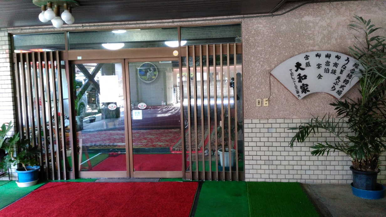 割烹旅館　大和家 写真