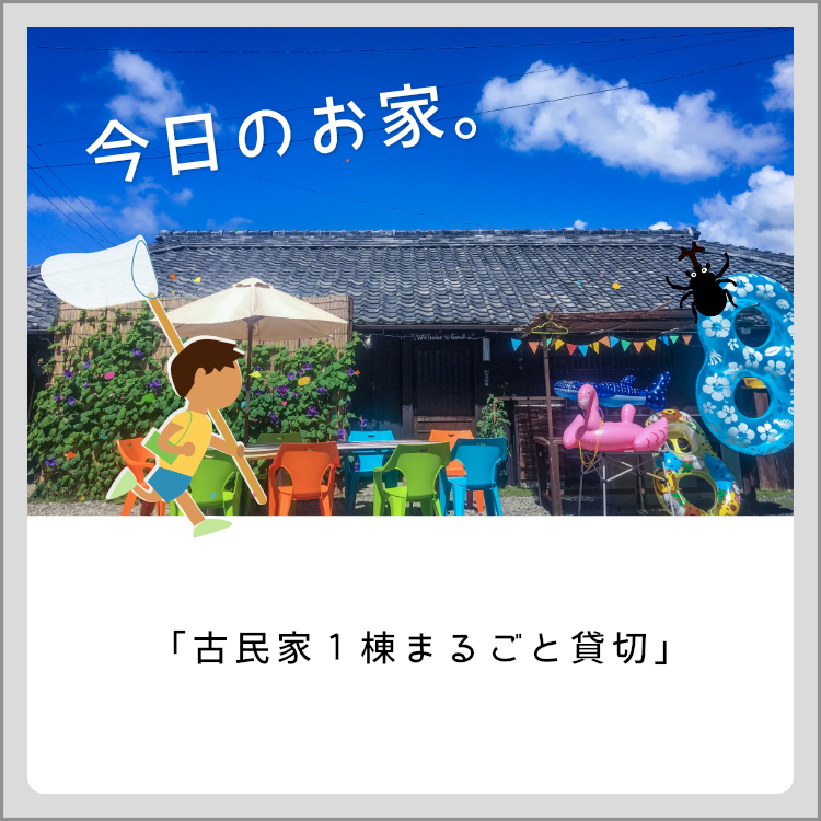 農家民宿「源」 写真