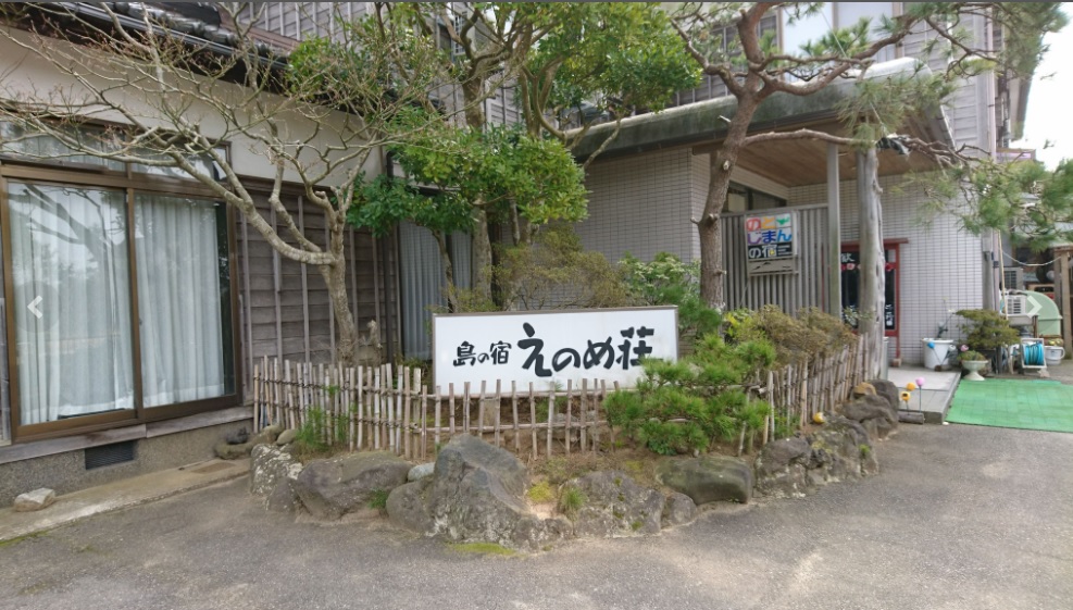 島の宿 えのめ荘