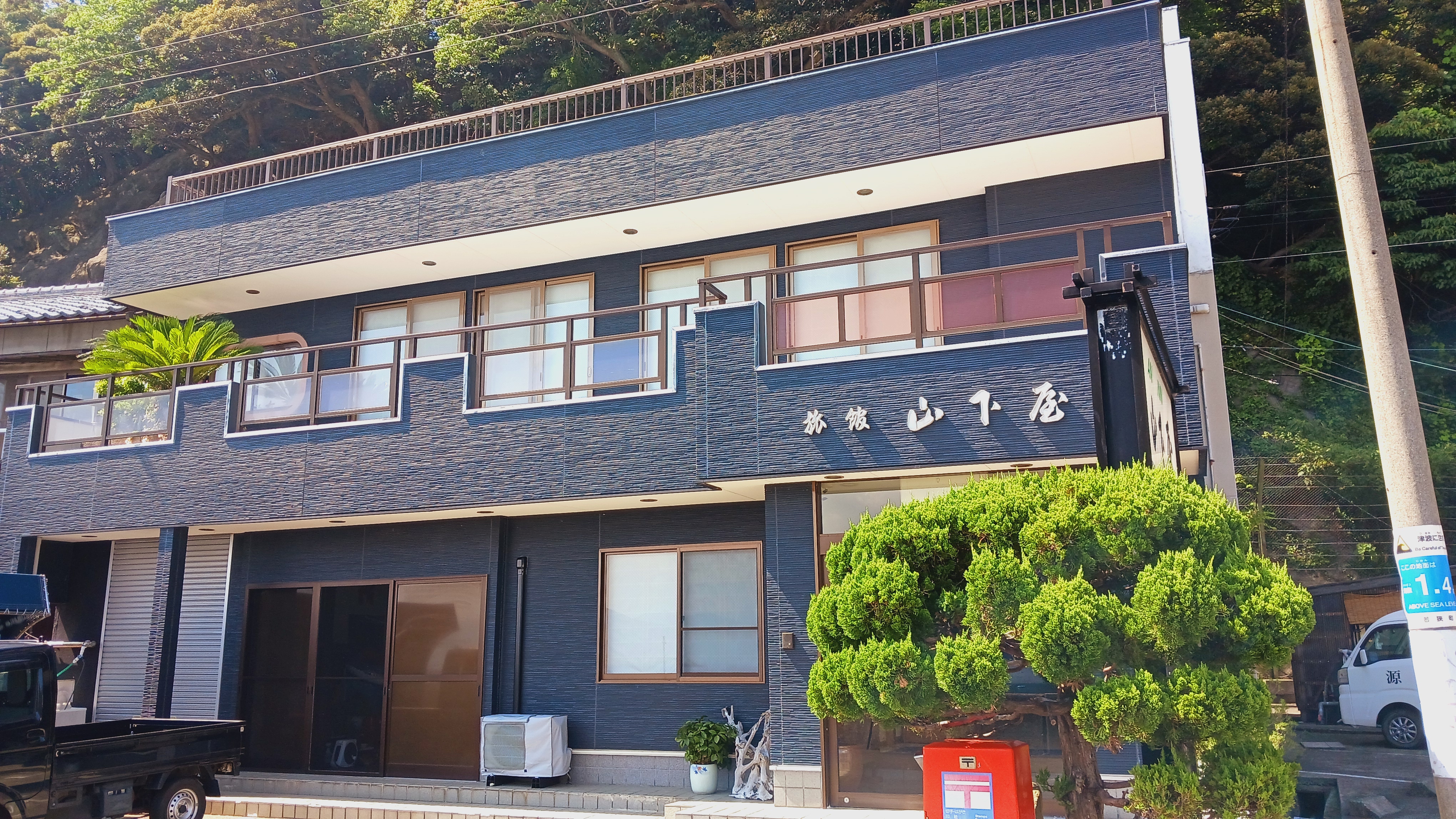 魚集 山下屋 写真