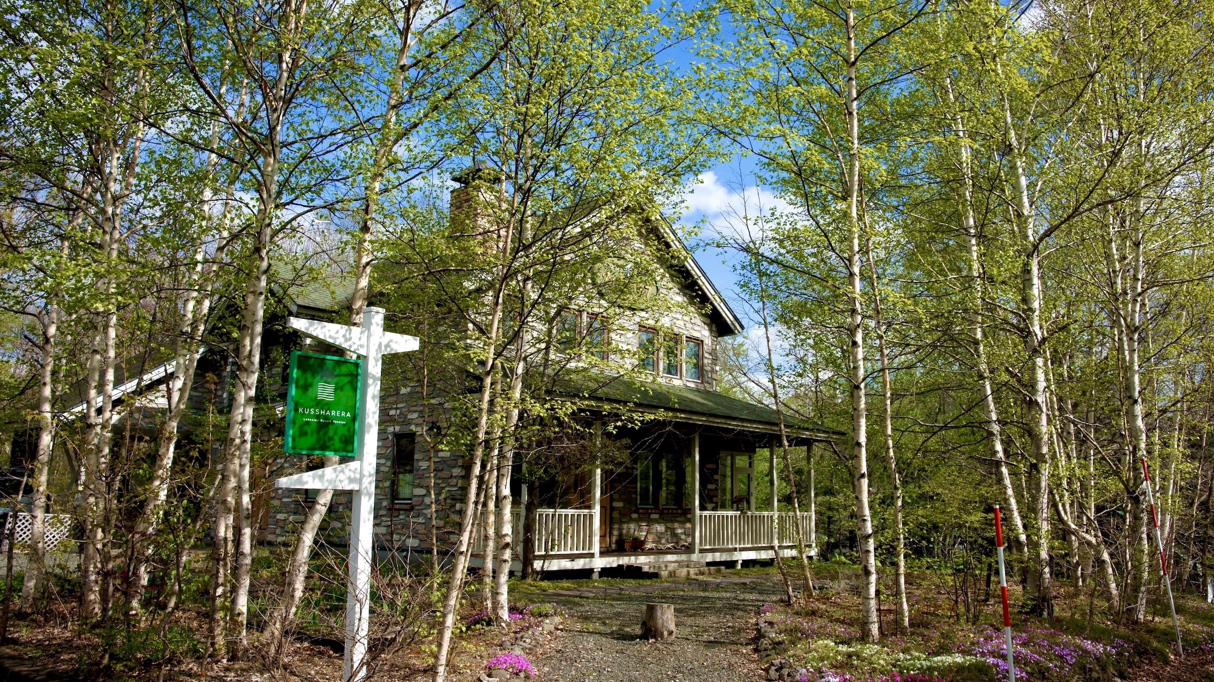 レイクサイドリゾートペンション クッシャレラ