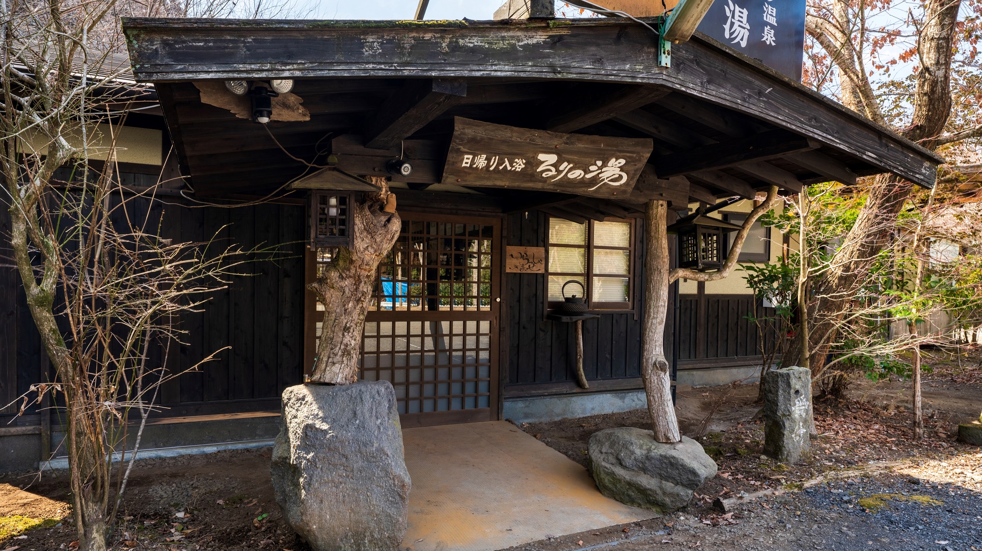 るりの湯
