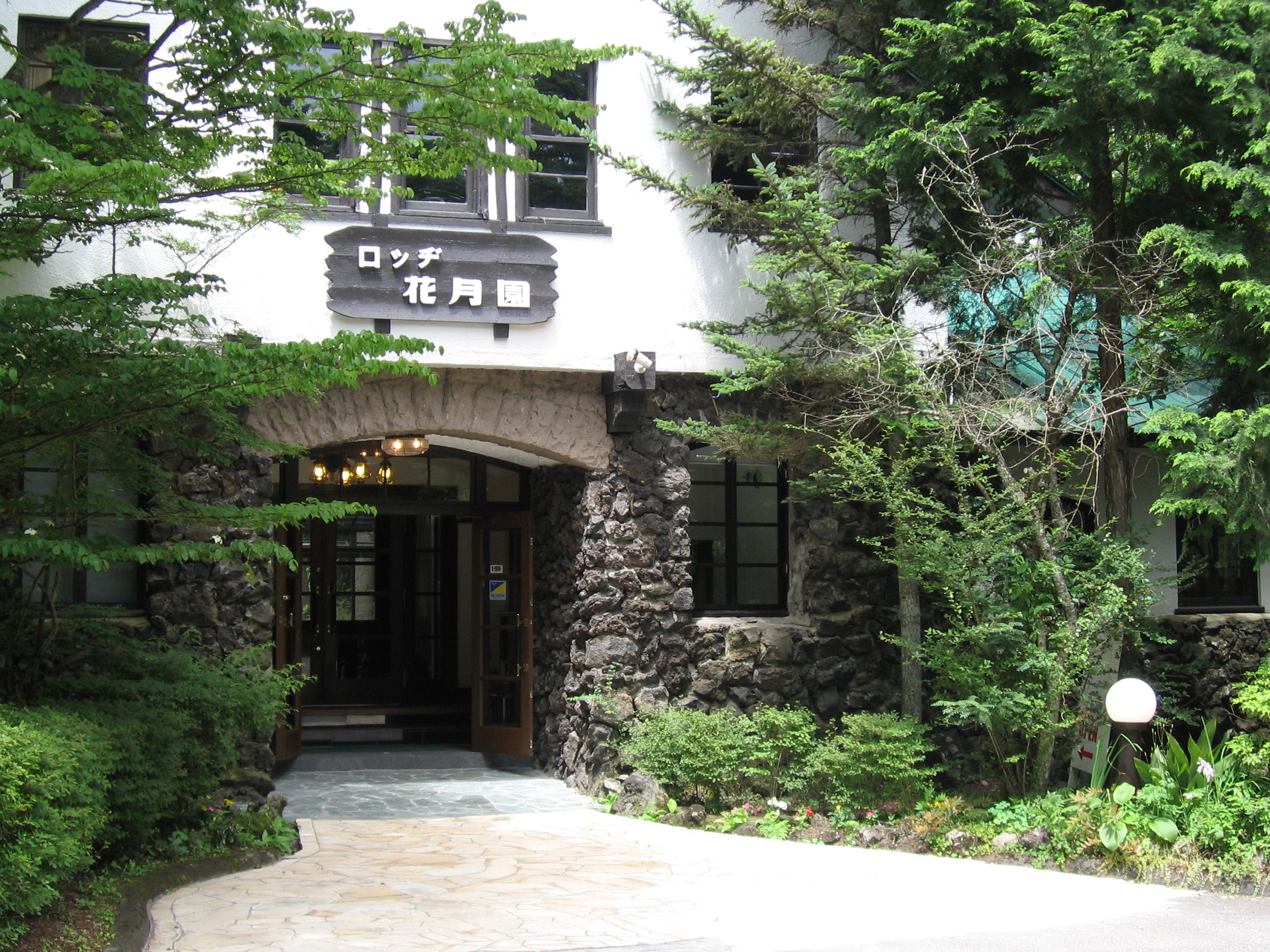 ビレッジ花月園