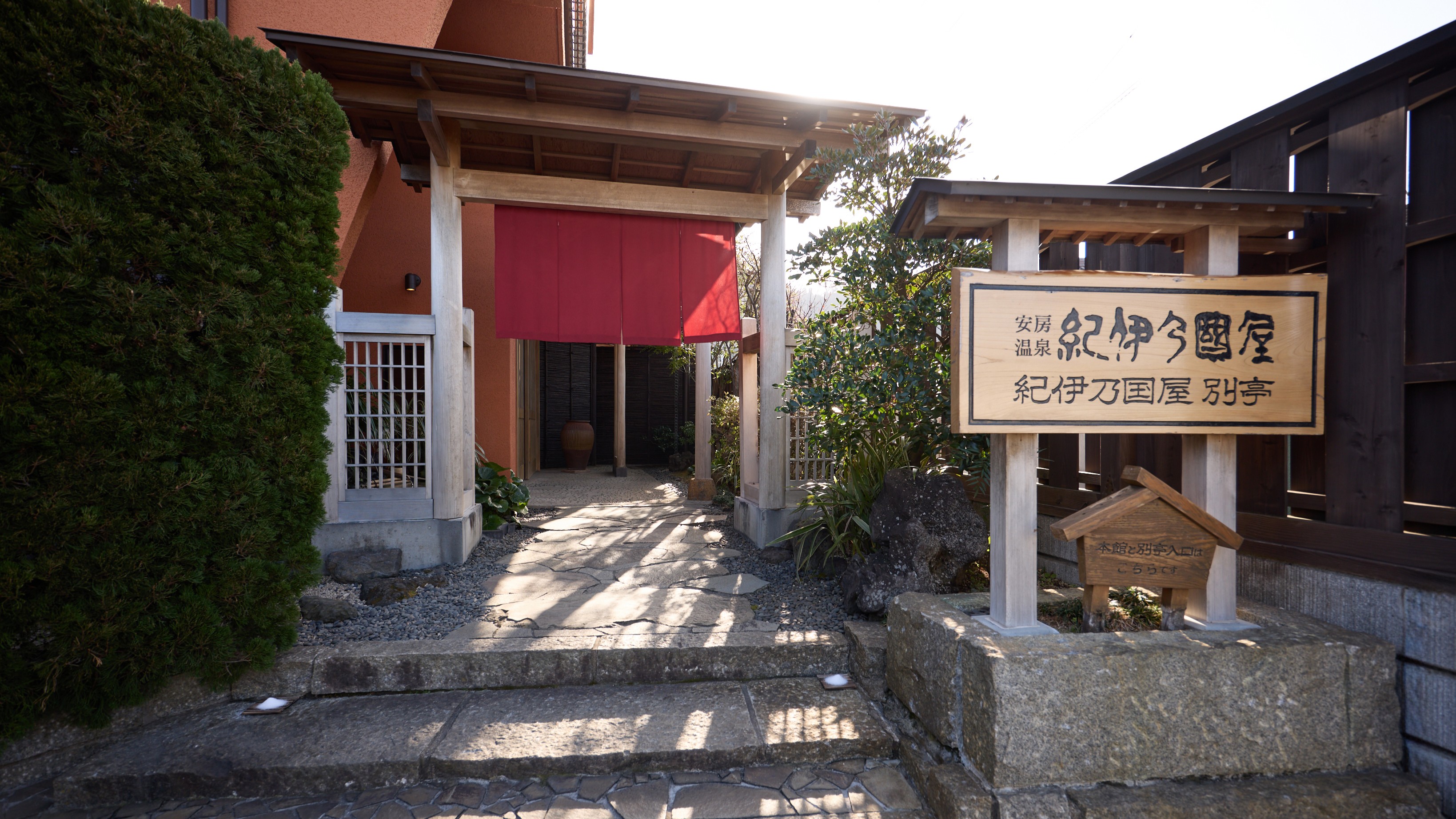 安房温泉 紀伊乃国屋