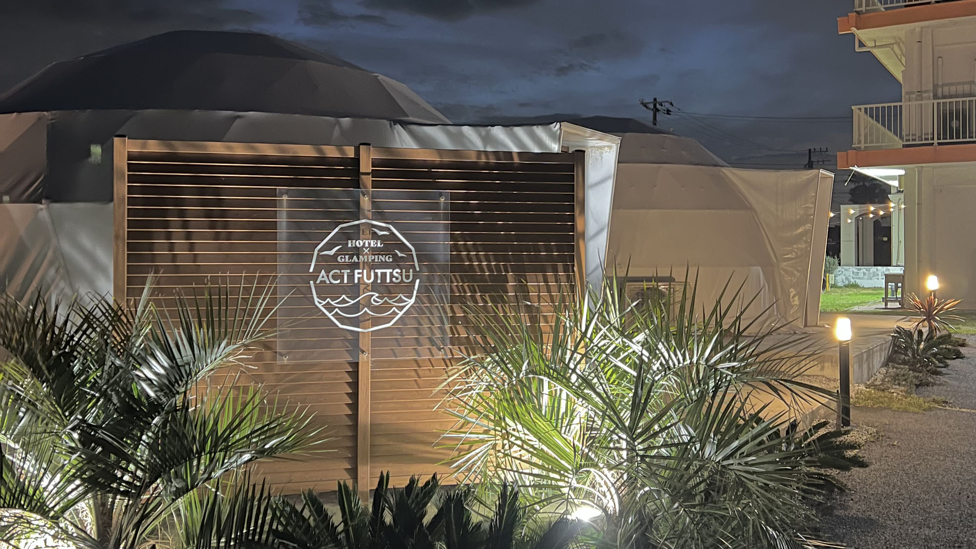 ホテル＆グランピング ACT-FUTTSU