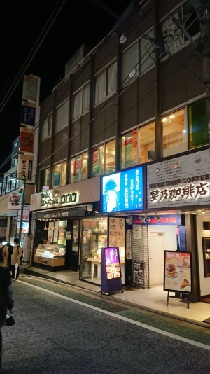 The WARDROBE Hostel FOREST Shimokitazawa