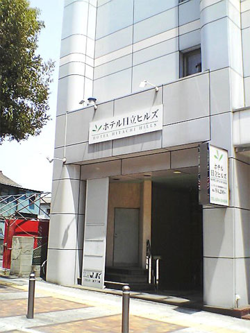 ホテル日立ヒルズ (BBHホテルグループ)